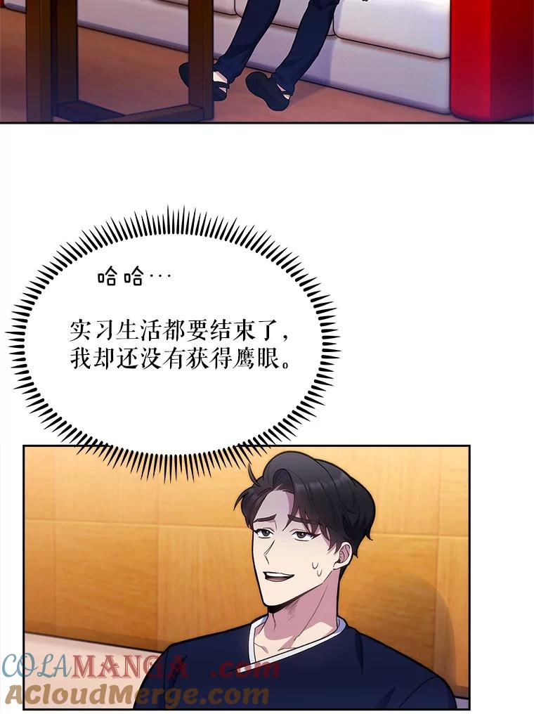 《升级医生崔基石》14.精力充沛 第16页