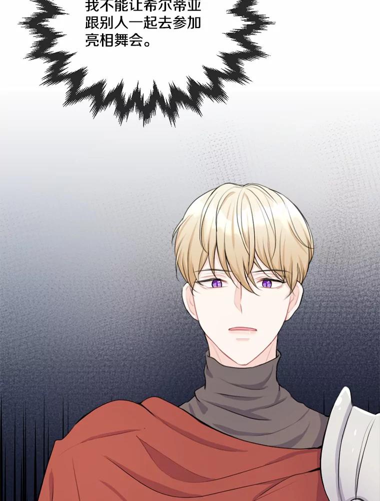 《本该爱上妹妹的他》15.战争英雄 第52页