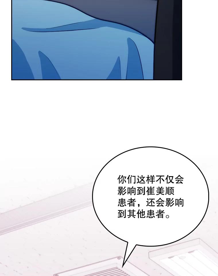 《升级医生崔基石》14.精力充沛 第72页