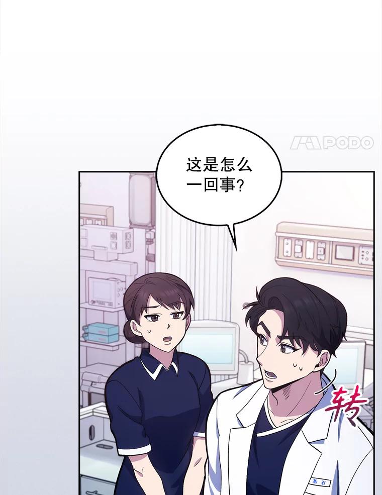 《升级医生崔基石》14.精力充沛 第53页