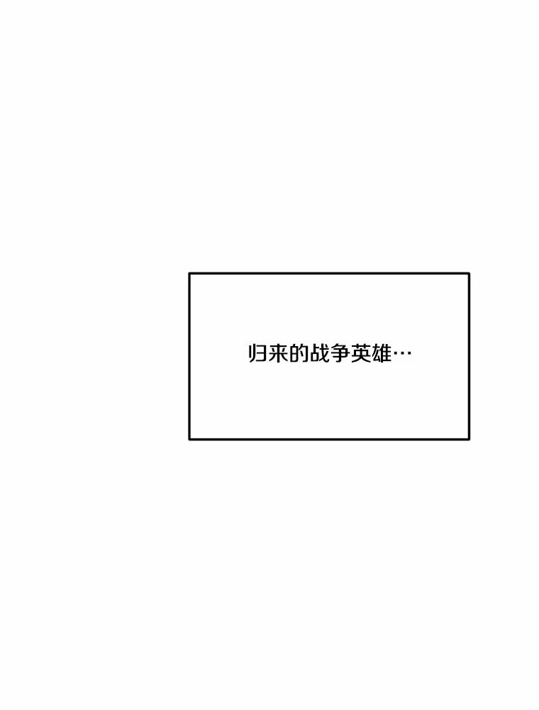 《本该爱上妹妹的他》15.战争英雄 第66页