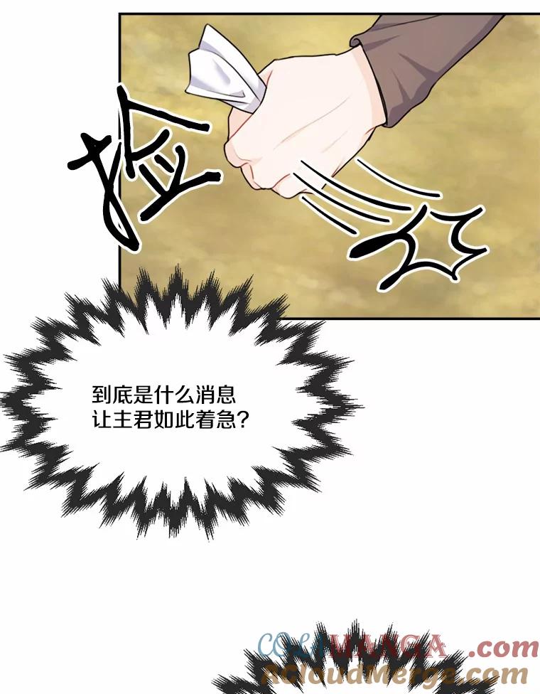 《本该爱上妹妹的他》15.战争英雄 第29页