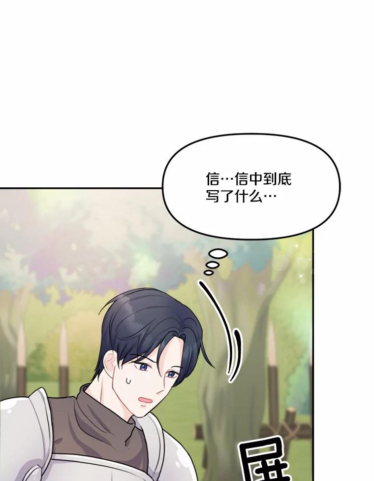 《本该爱上妹妹的他》15.战争英雄 第38页