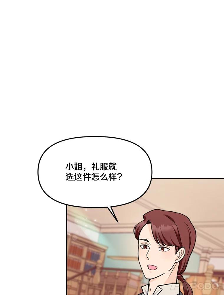 《本该爱上妹妹的他》15.战争英雄 第87页