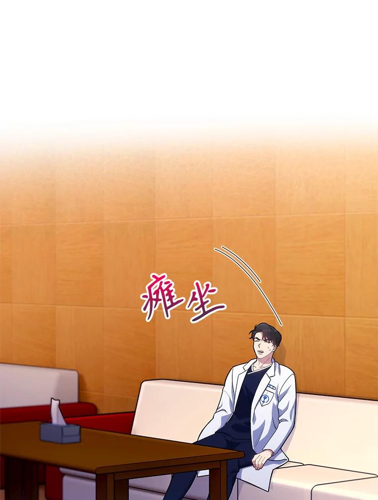 《升级医生崔基石》14.精力充沛 第29页