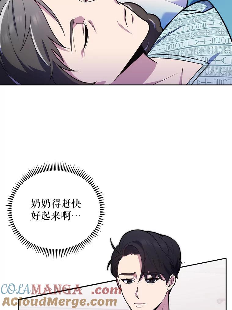《升级医生崔基石》14.精力充沛 第22页