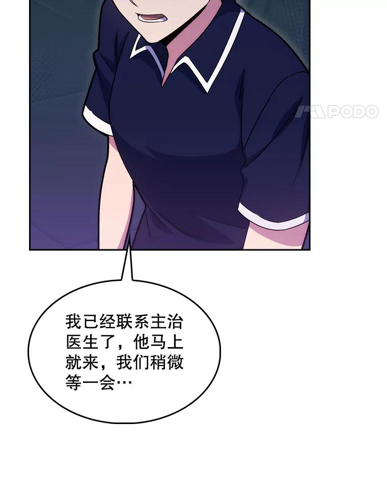 《升级医生崔基石》15.挨批 第29页