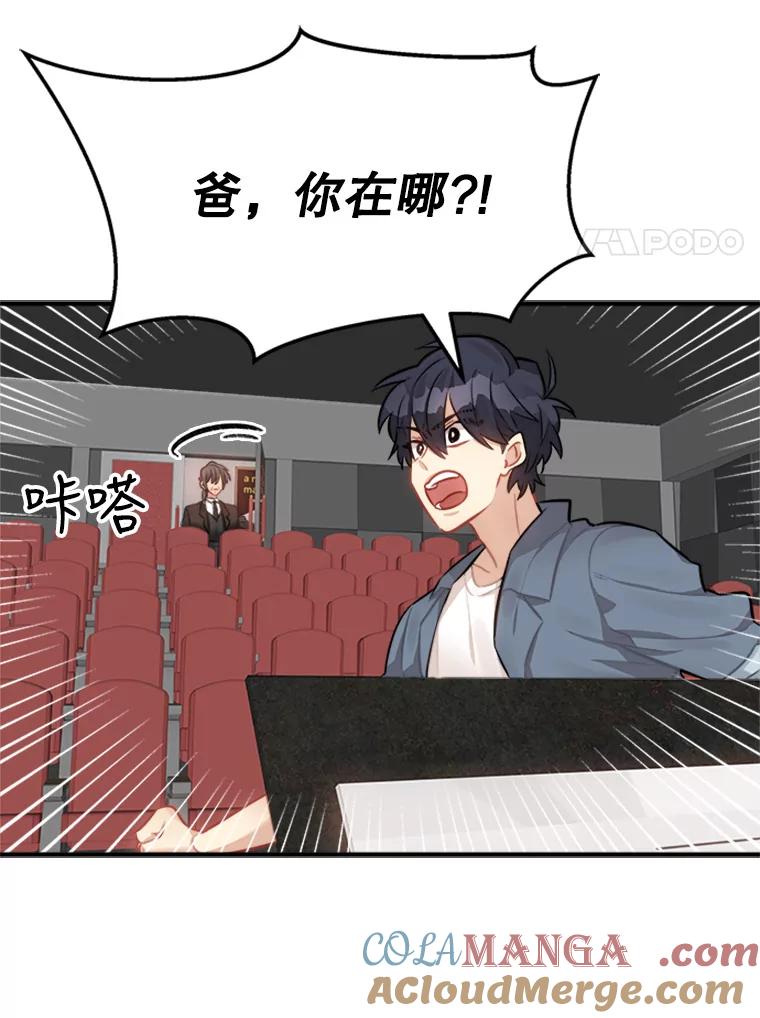 《他人之声》16.最后的舞台 第19页