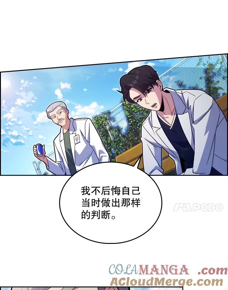 《升级医生崔基石》15.挨批 第82页