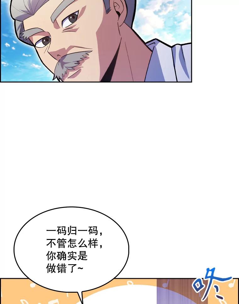 《升级医生崔基石》15.挨批 第83页