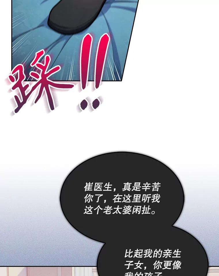 《升级医生崔基石》15.挨批 第2页
