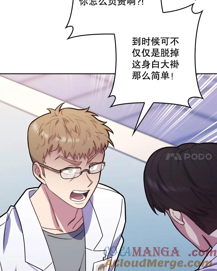 《升级医生崔基石》15.挨批 第55页