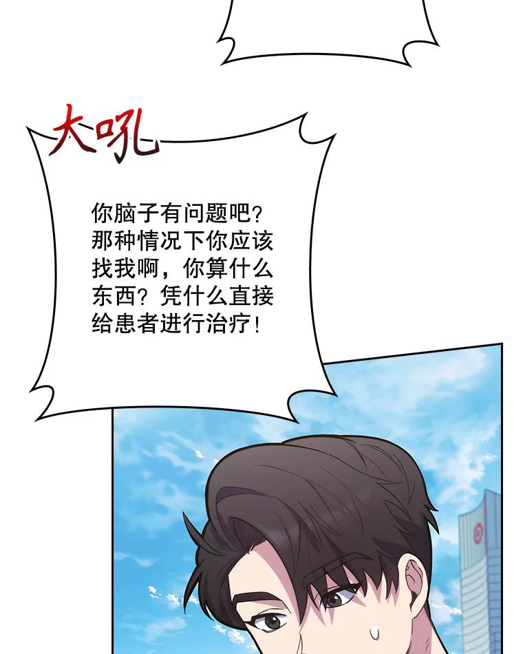 《升级医生崔基石》15.挨批 第53页