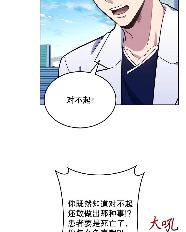 《升级医生崔基石》15.挨批 第54页
