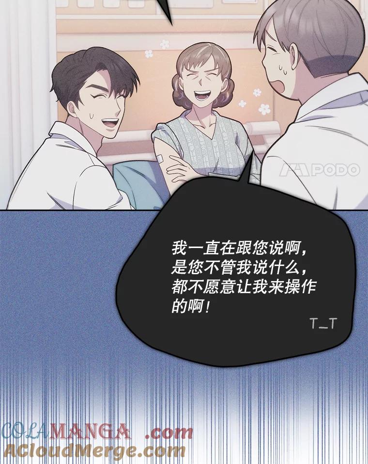 《升级医生崔基石》15.挨批 第4页