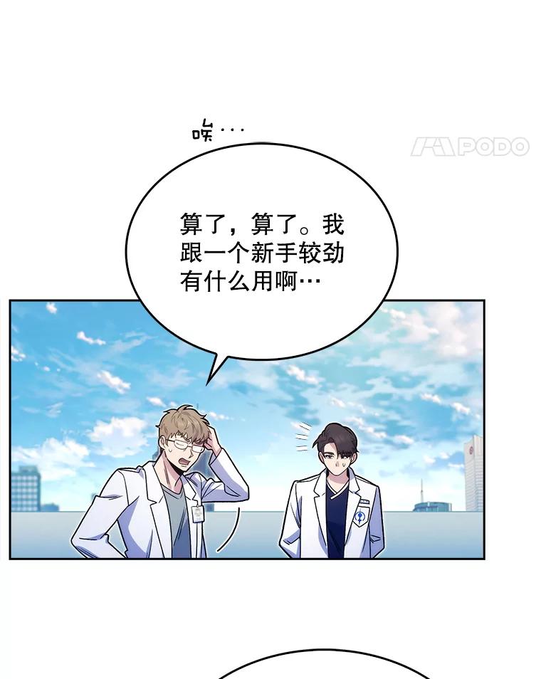 《升级医生崔基石》15.挨批 第69页
