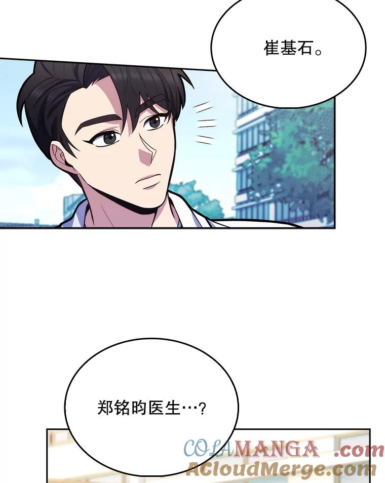 《升级医生崔基石》15.挨批 第73页