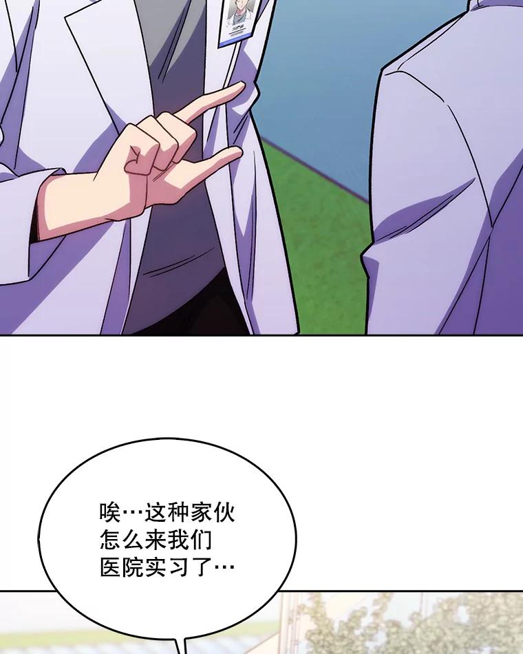 《升级医生崔基石》15.挨批 第56页