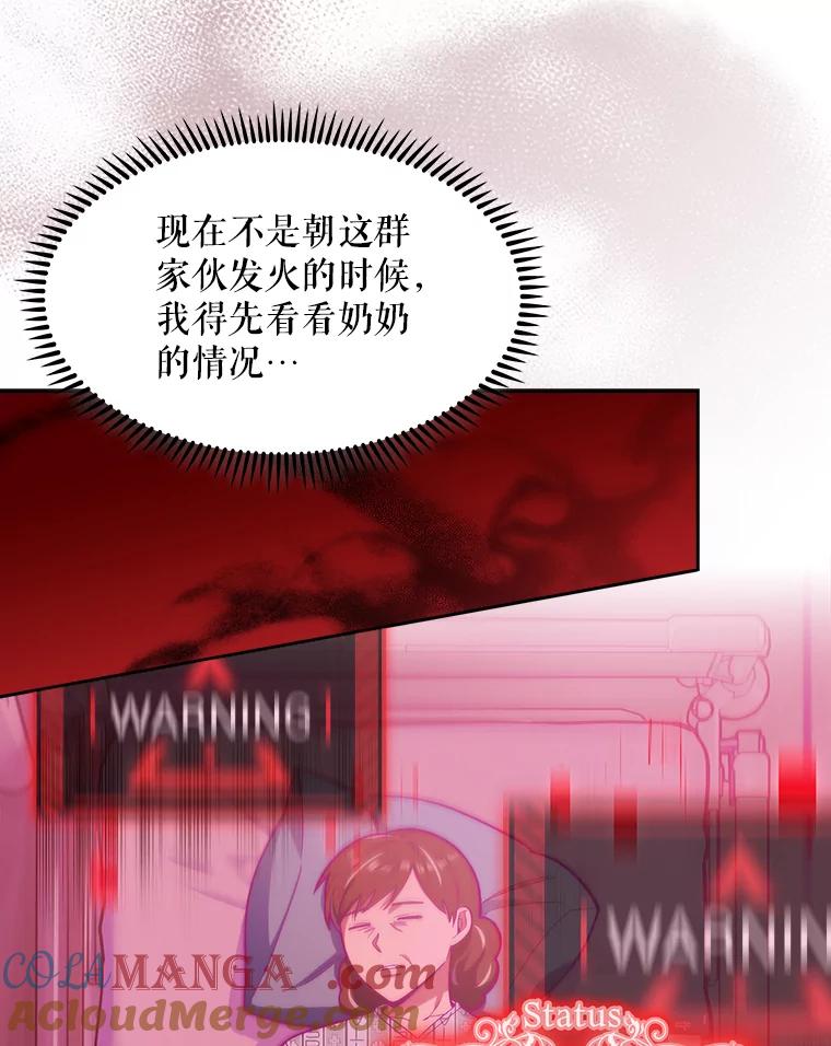 《升级医生崔基石》15.挨批 第10页
