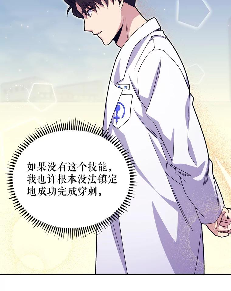 《升级医生崔基石》15.挨批 第68页