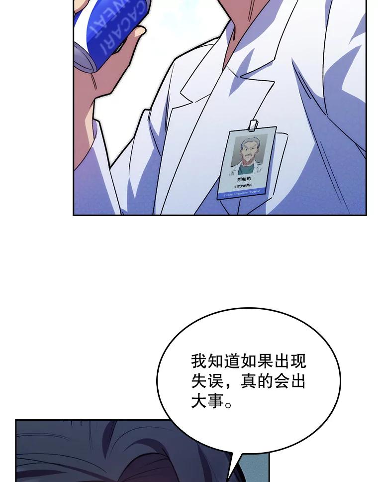 《升级医生崔基石》15.挨批 第80页