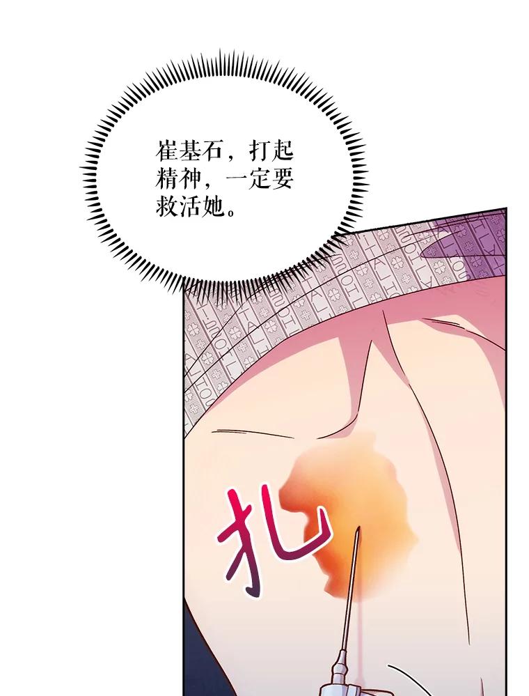 《升级医生崔基石》15.挨批 第41页