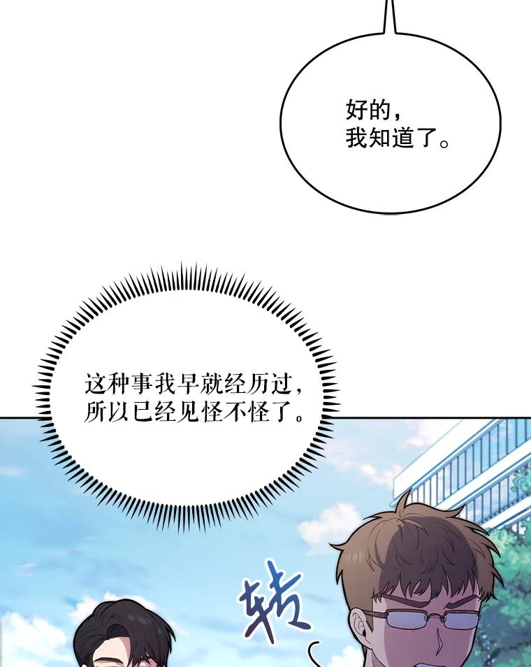 《升级医生崔基石》15.挨批 第71页
