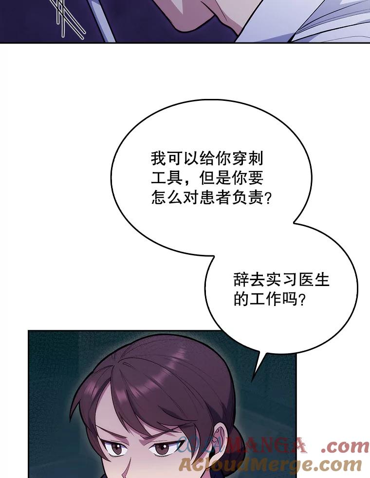 《升级医生崔基石》15.挨批 第28页