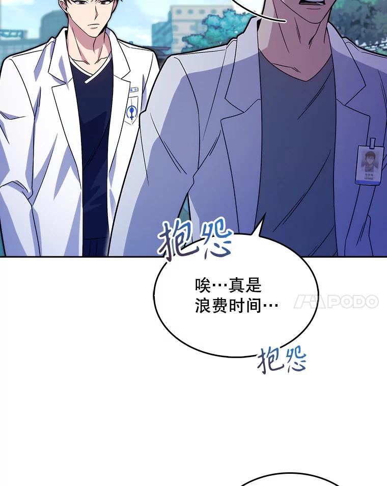 《升级医生崔基石》15.挨批 第72页