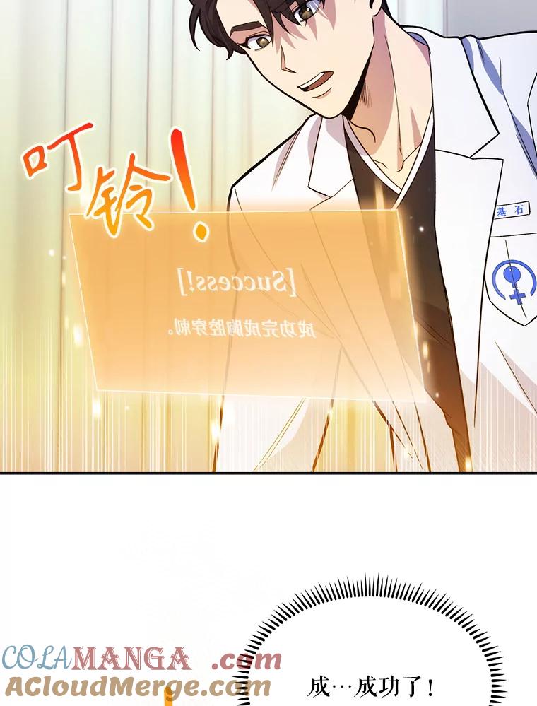 《升级医生崔基石》15.挨批 第46页