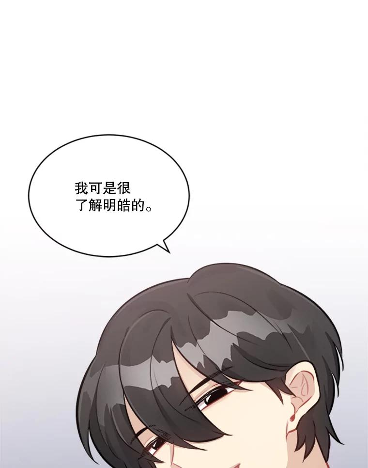 《他人之声》16.最后的舞台 第11页