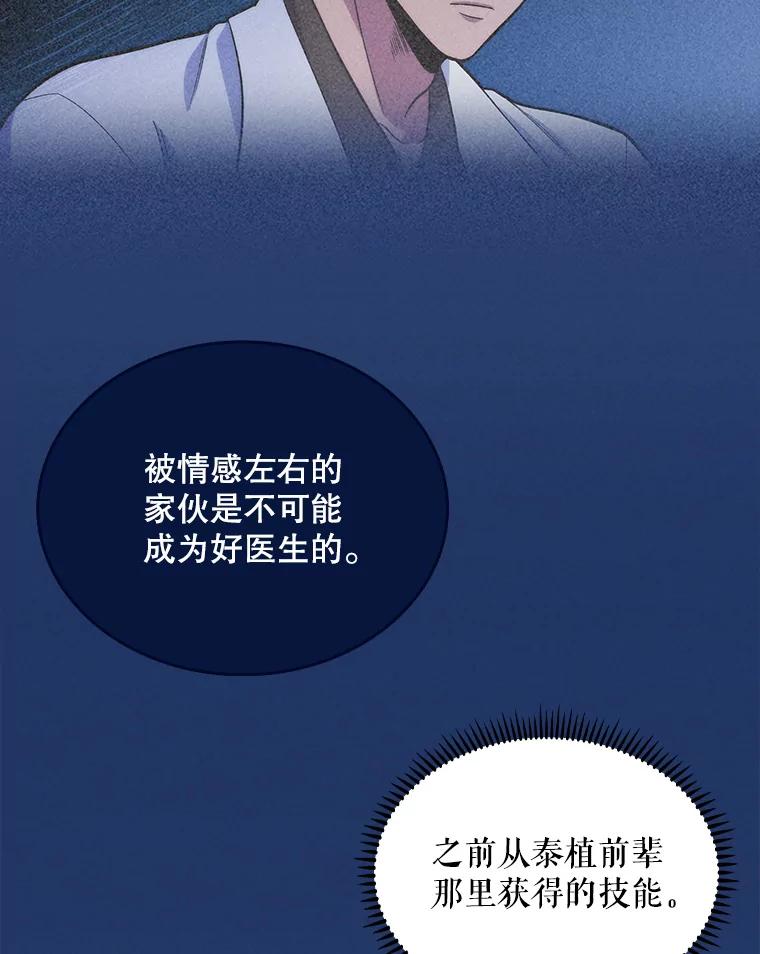 《升级医生崔基石》15.挨批 第66页