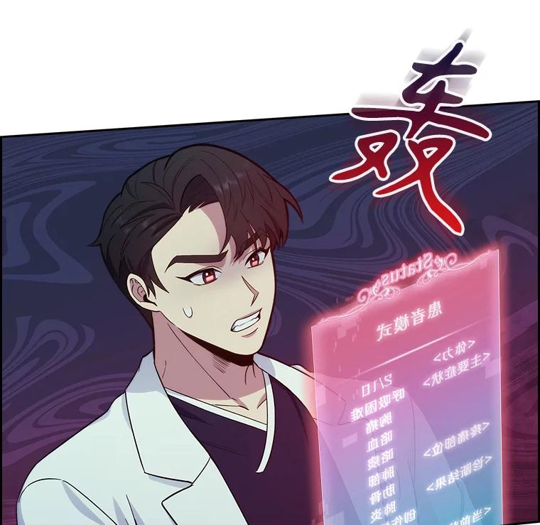 《升级医生崔基石》15.挨批 第12页