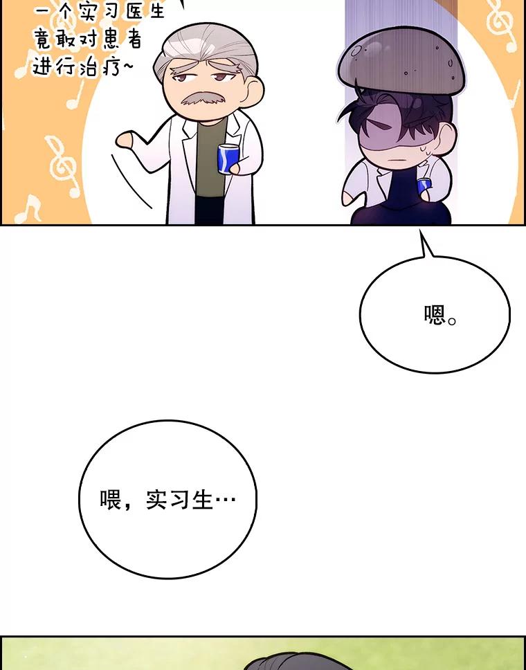 《升级医生崔基石》15.挨批 第84页