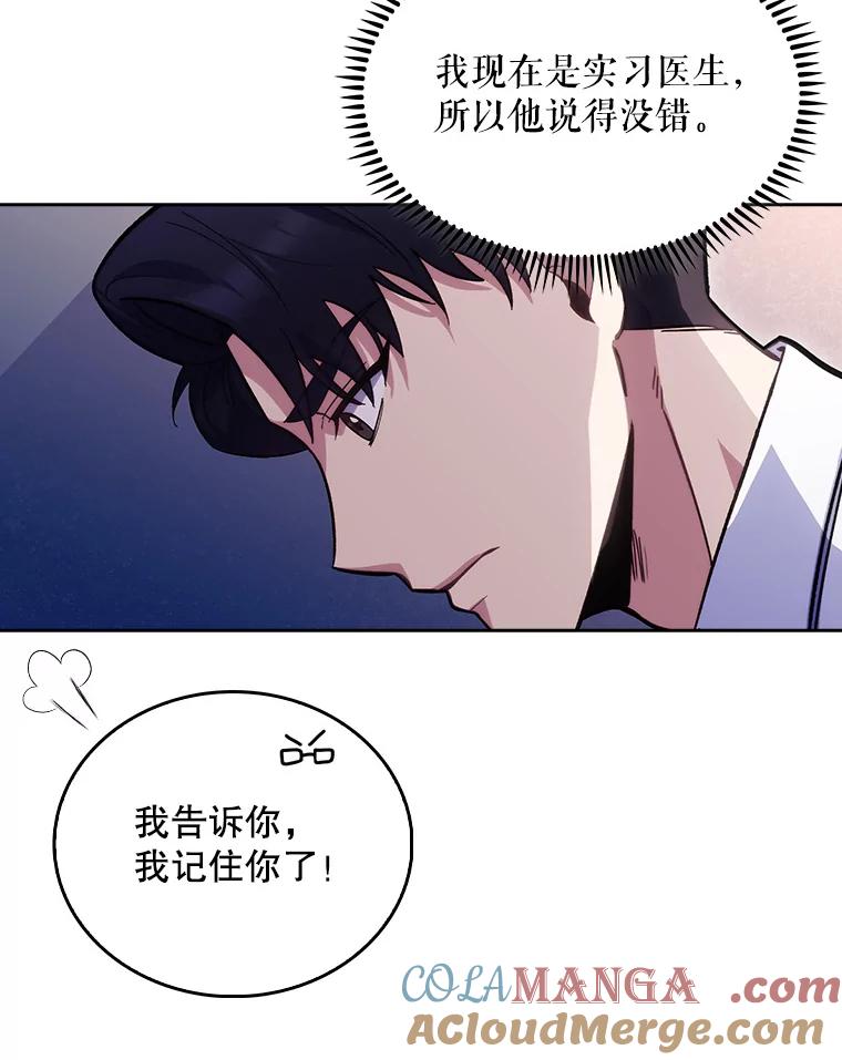 《升级医生崔基石》15.挨批 第61页