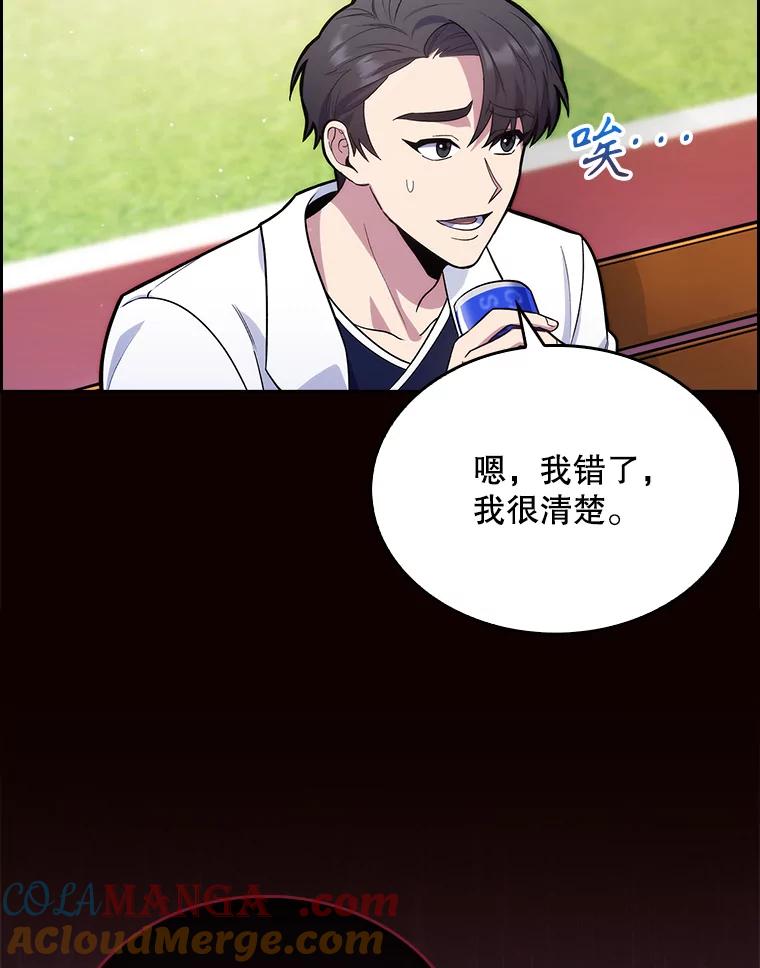 《升级医生崔基石》15.挨批 第85页