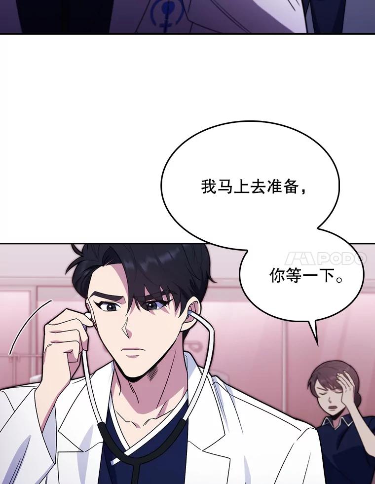 《升级医生崔基石》15.挨批 第32页