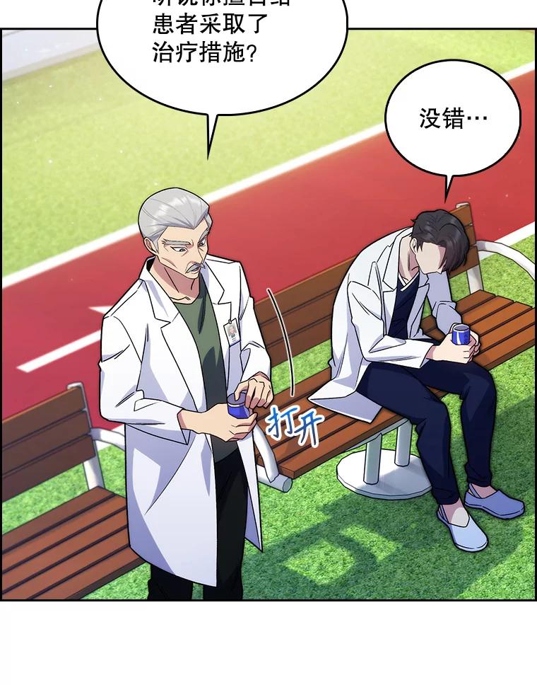 《升级医生崔基石》15.挨批 第78页