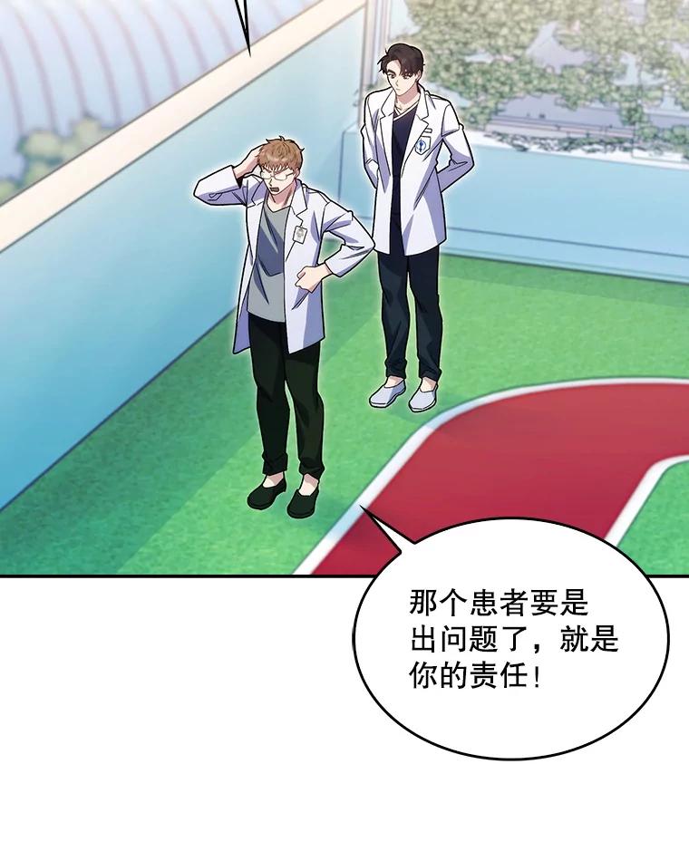 《升级医生崔基石》15.挨批 第57页