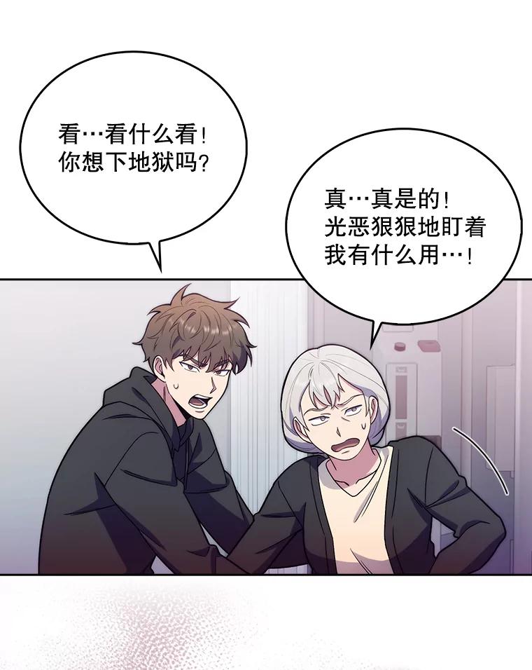 《升级医生崔基石》15.挨批 第9页