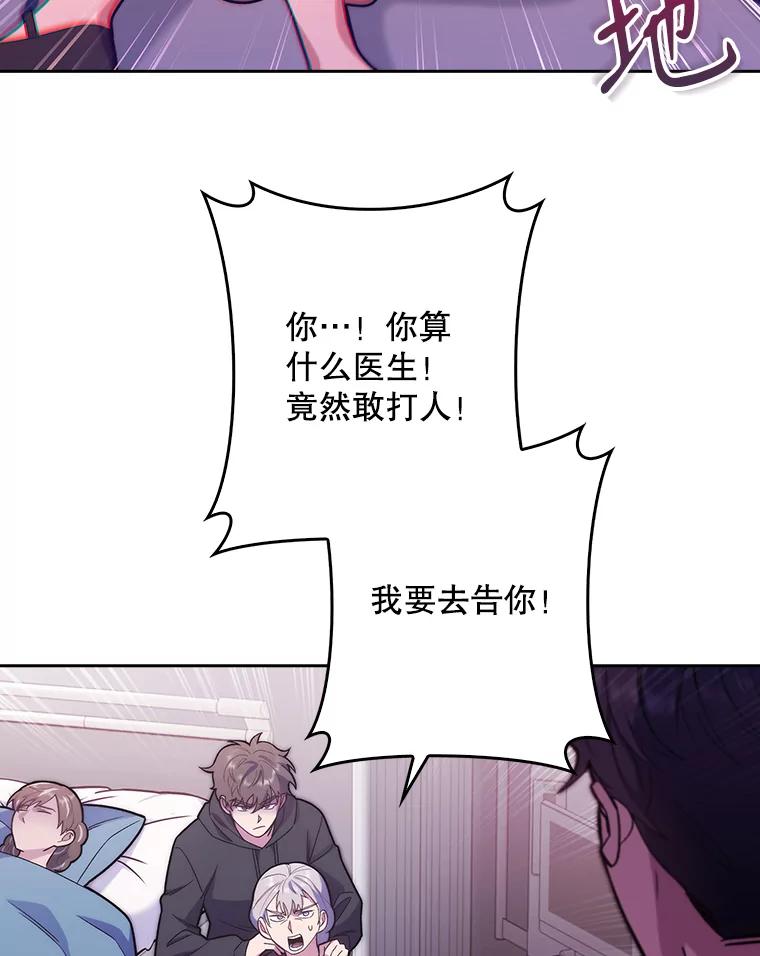 《升级医生崔基石》15.挨批 第6页