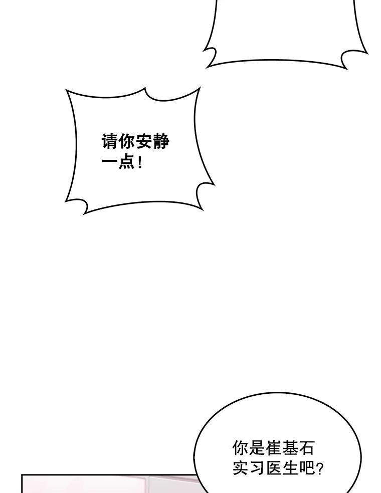 《升级医生崔基石》15.挨批 第18页