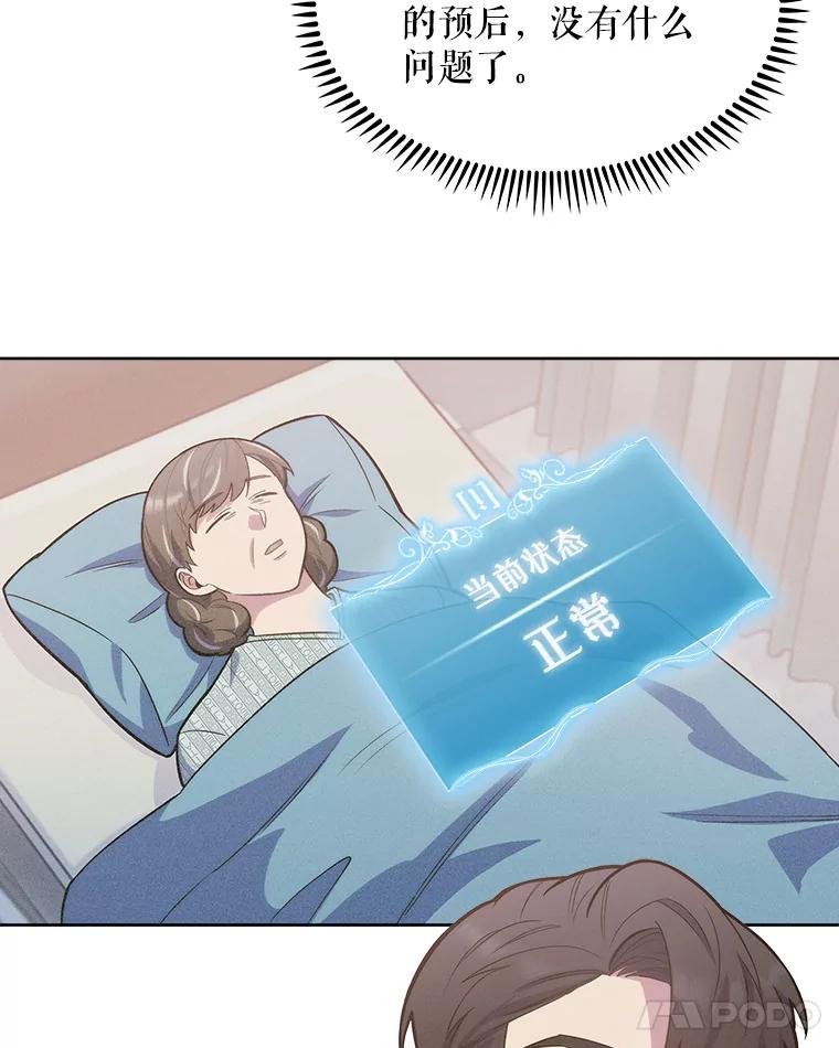 《升级医生崔基石》15.挨批 第59页