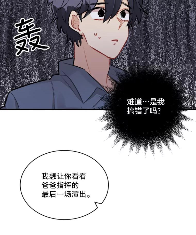 《他人之声》16.最后的舞台 第30页