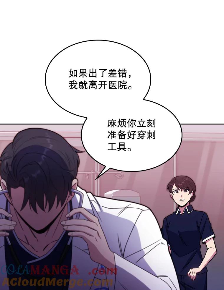 《升级医生崔基石》15.挨批 第31页