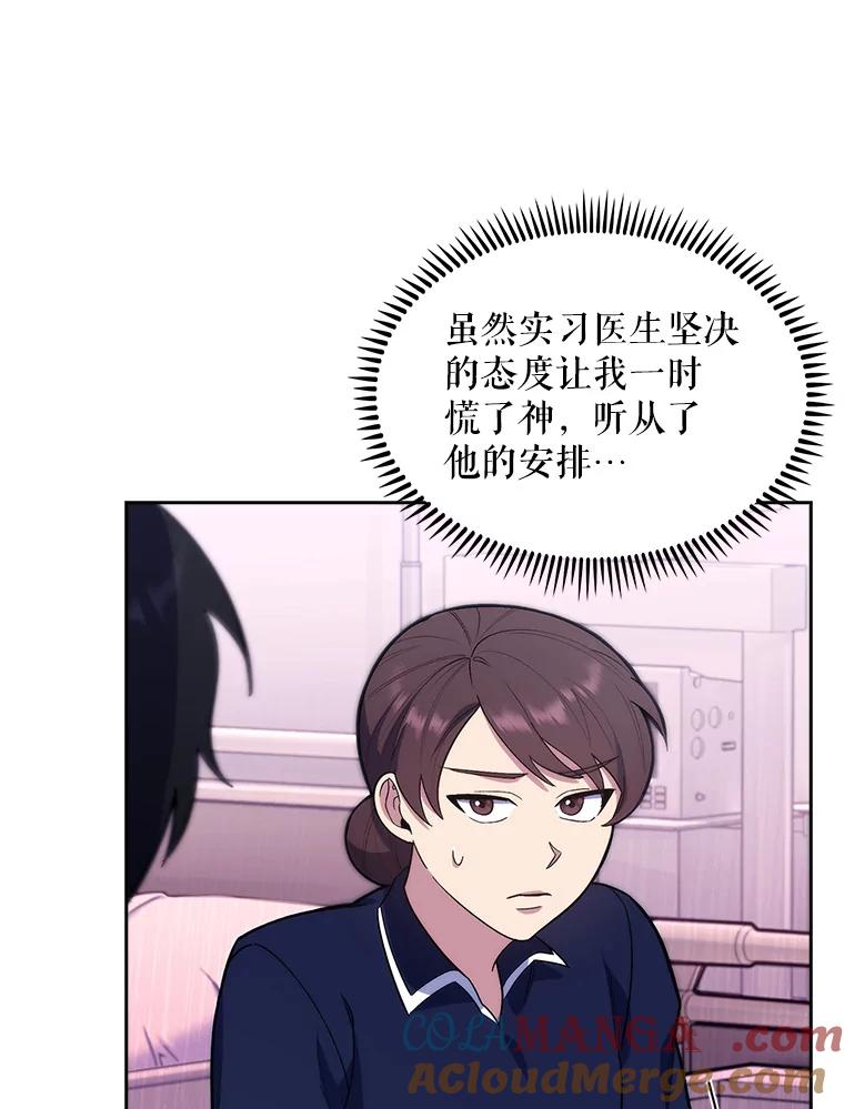 《升级医生崔基石》15.挨批 第37页