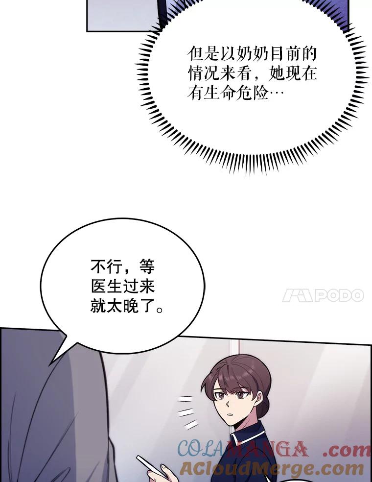 《升级医生崔基石》15.挨批 第22页