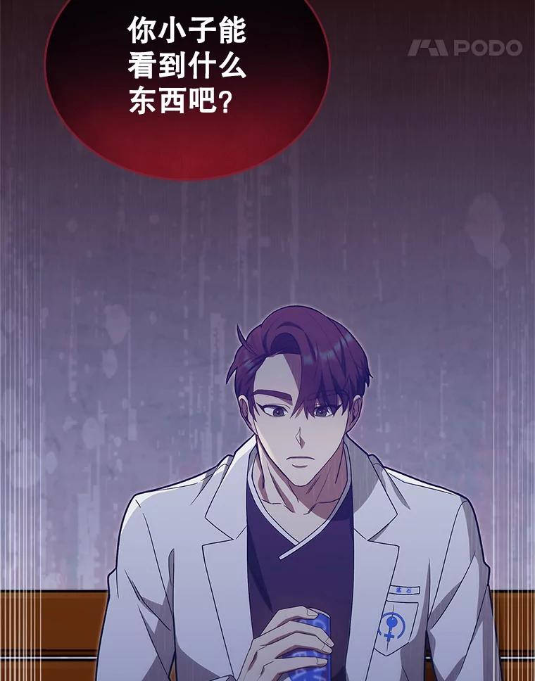 《升级医生崔基石》15.挨批 第86页