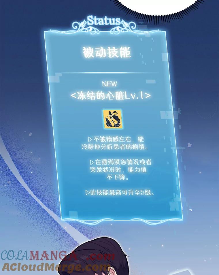 《升级医生崔基石》15.挨批 第67页