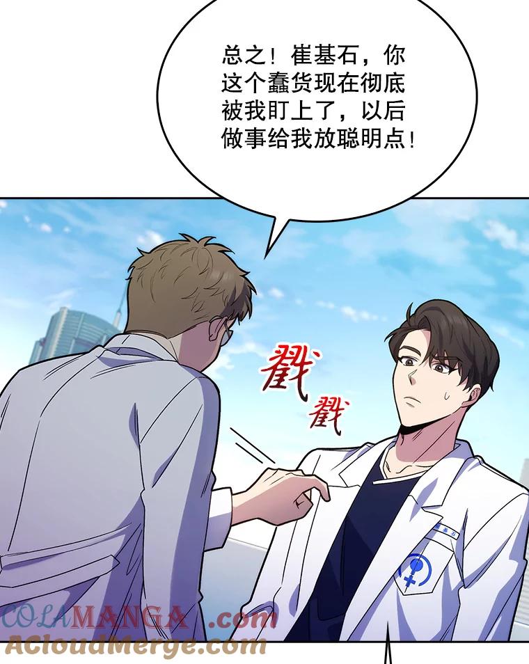 《升级医生崔基石》15.挨批 第70页